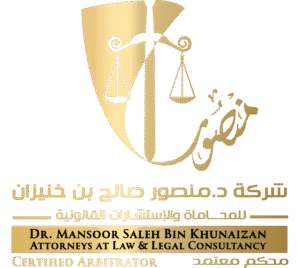 شركة د.منصور صالح بن خنيزان للمحاماة و الاستشارات القانونية