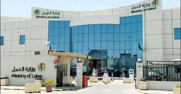 شكوى إلى مكتب العمل السعودي